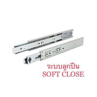 รางลิ้นชัก SOFT CLOSE IDEA ไอเดีย รางลิ้นชักระบบลูกปืน 2 ตอน ขนาด 12" 14" 16" 18" 20"