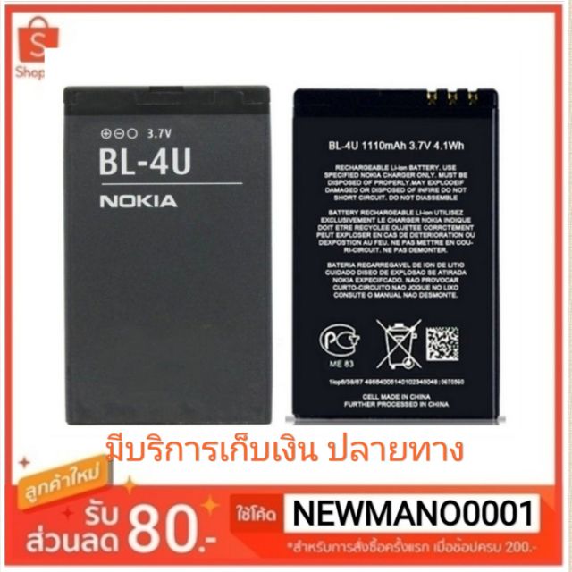 แบตเตอรี่ Nokia BL 4U/Asha 501 /X7/3120C/ 660S รับประกัน 6เดือน  แบต nokia bl 4u