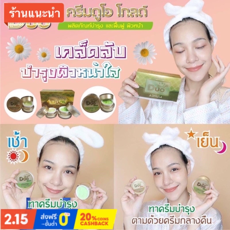 ครีมดูโอ้โกลด์-DUOGOL 💥มีส่วนลด💥ส่งทุกวัน♥️