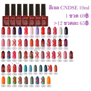 สีเจล CNDSE ขนาด 10ml