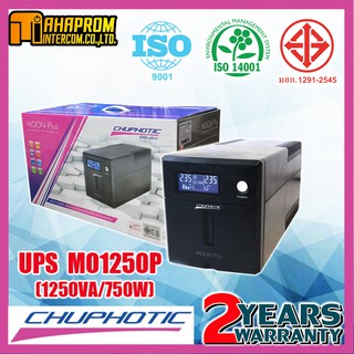 เครื่องสำรองไฟฟ้า UPS CHUPHOTIC Moon-plus (1250VA/750W) สินค้าใหม่ ประกัน 2ปี.