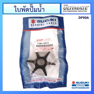 ยางพัดน้ำ ใบพัดปั๊มน้ำ สำหรับเครื่องยนต์เรือซูซูกิ Outboard ยี่ห้อ Suzuki รุ่น DF70A / DF80A / DF90A แท้ศูนย์