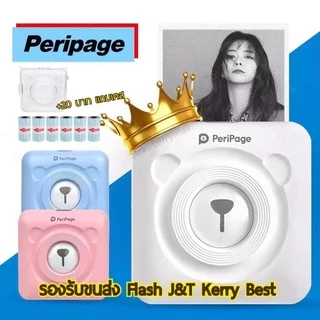 Peripage A6 P21 flash Kerry best เครื่องปริ้นเตอร์Peripage A6 เครื่องปริ้นไร้หมึก