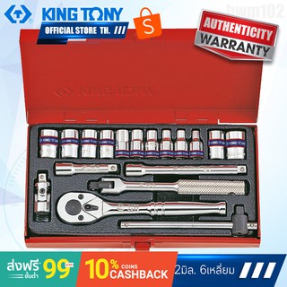 KINGTONY ชุดบล็อกรู1/4" 18ชิ้น รุ่น2519MR 4-12มิล. ขอบหกเหลี่ยม คิงโทนี่ ไต้หวันแท้ 100%