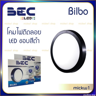 BEC โคมเพดาน ดาวน์ไลท์ ติดลอย LED ขอบสีดำ 12W 18W รุ่น Bilbo