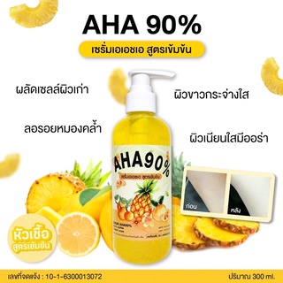 เซรั่มเอเฮ็ดเอสูตรผลไม้AHA