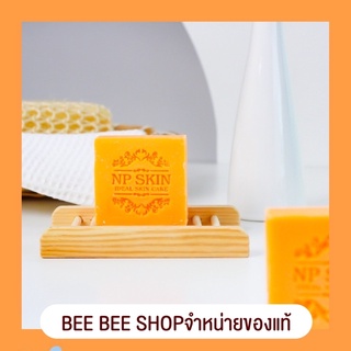 พร้อมส่ง🧡🔆สบู่แครอทNPSKINของแท้มีเก็บปลายทาง🔆🧡