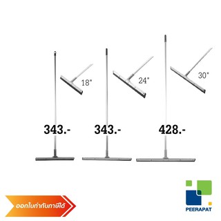 ไม้ปาดน้ำ 18” 24” 30”