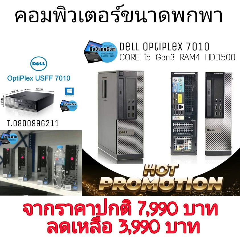 คอมตั้งโต๊ะ มือสภาพดี PC HP dell7010Intel Core i5 g3 RAM 4 GB  HDD 500GB