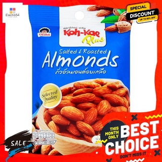 โก๋แก่พลัสถั่วอัลมอนด์อบเกลือ 28ก. KOH KAE PLUS ALMONDS SALTED ROASTED 28G.