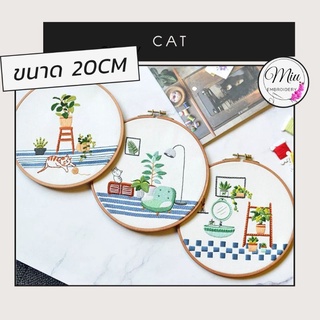 ชุดปักลายแมว ขนาด 20cm Cat and Plant DIY Embroidery kit 20cm