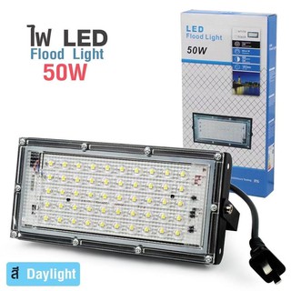 ไฟสปอตไลต์ LED 50W ไฟตัดหมอก มอเตอร์ไซต์  ออฟโรด ไฟ 220v ไฟสีขาวสำหรับตกแต่งสวนสว่างสุด ๆที่สามารถเคลื่อนย้ายพกพา