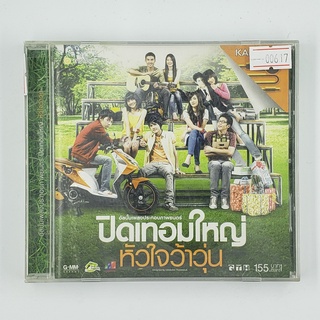 [SELL] Karaoke ปิดเทอมใหญ่ หัวใจว้าวุ่น (00617)(CD)(USED) ซีดี ดีวีดี สื่อบันเทิงหนังและเพลง มือสอง !!