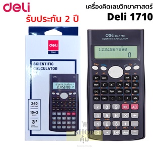 เครื่องคิดเลขวิทยาศาสตร์ Deli 1710 รับประกัน 2 ปี!!