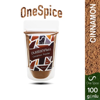 OneSpice อบเชยเทศ ผง 100 กรัม | อบเชยป่น อบเชยผง ผงอบเชย | Ground Cinnamon OBC