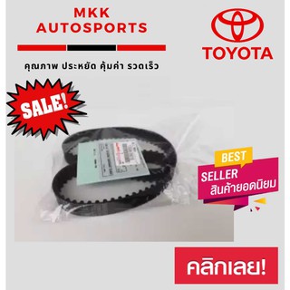 สายพานราวลิ้น สายพานไทม์มิ่ง โตโยต้า TOYOTA วีโก้ (VIGO) / ไทเกอร์ D4D (TIGER D4D) (97ฟัน)#13568-39016