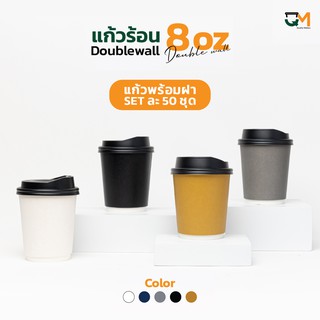 แก้วกระดาษด้าน double wall ขนาด 8 ออนซ์ พร้อม*ฝาสีดำ* 1 set มี 50 ชุด