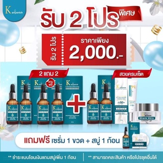 🌥 เซรั่ม Kanyanich ซื้อ 5 ฟรี 5 (สบู่) พร้อมส่ง 🎉🎉 หน้าใส ไร้ฝ้า สิว จุดดำด่างดำ การันตีจากแพทย์ผู้เชี่ยวชาญ ปริญญา 9 ใบ