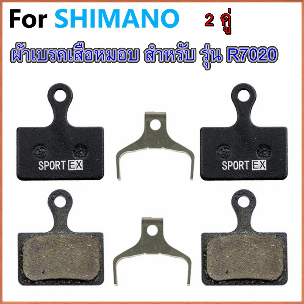 2 คู่ ผ้าเบรคจักรยานดิสเบรค เสือหมอบ Road Disc Brake Pads for SHIMANO Flat Mount Road Disc Caliper L