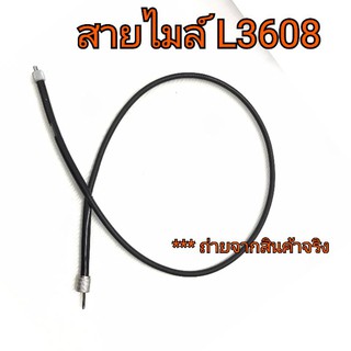 สายไมล์ คูโบต้า รุ่น L3608