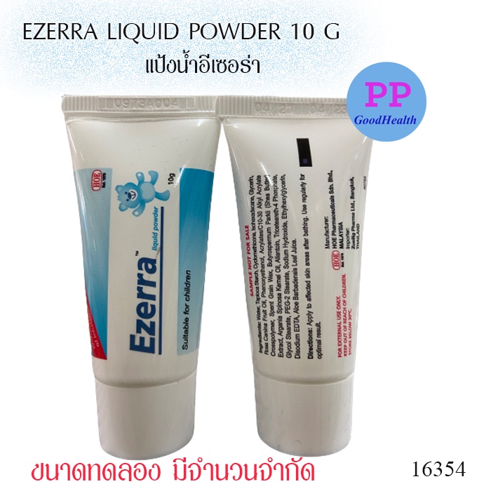 แป้งน้ำ Ezerra Liquid Powder ขนาดทดลอง 10 กรัม