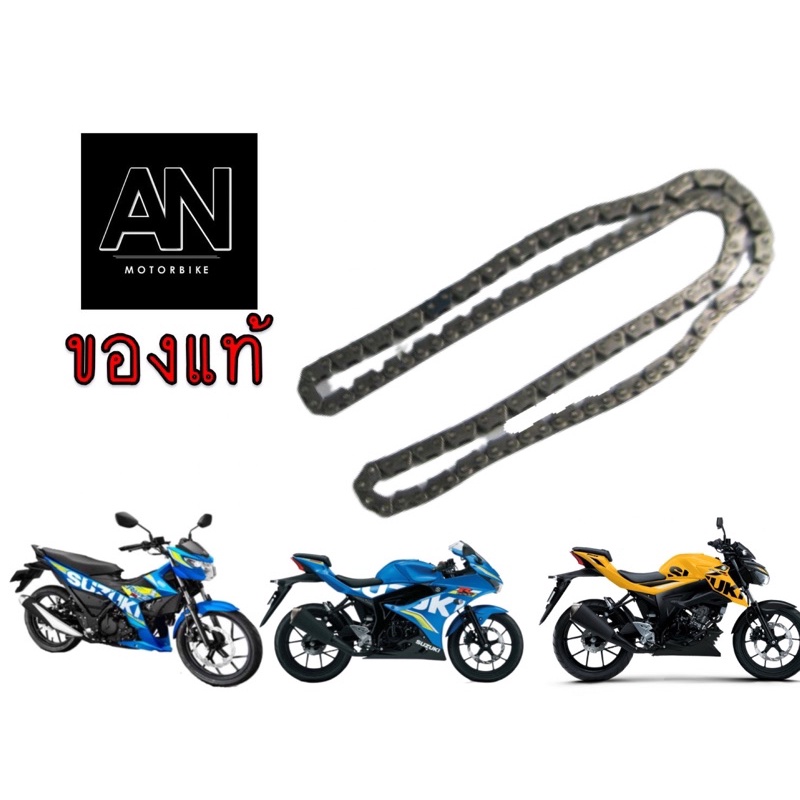 โซ่ราวลิ้น ซูซูกิ รุ่นFU150/GSX-R150/GSX-S150