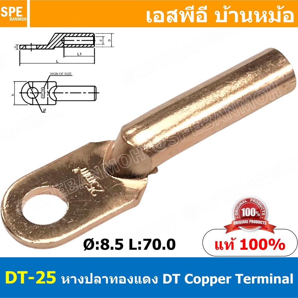 [ 2ชิ้น ] DT-25 หางปลาทองแดง DT Copper Terminal หางปลาเข้าสายไฟ Cable Lug Copper หางปลาสายแบตเตอรี่ Battery Terminal ...