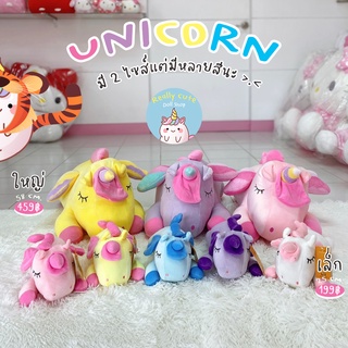 ReallyCute (พร้อมส่ง) ตุ๊กตายูนิคอร์น Unicorn (YY)