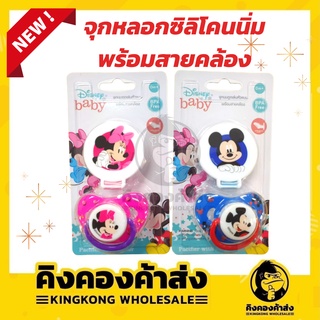 Disney baby เบบี้แคร์ จุกหลอก จุกนมดูดเล่นหัวแบบ พร้อมสายคล้อง ของแท้!!!! MK 828