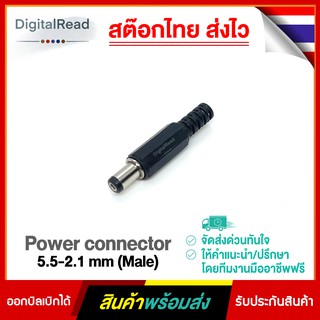 Power connector 5.5-2.1 mm (Male)