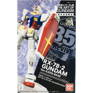 HG HGUC 1/144 RX-78-2 Gundam Ver.G35th Base The Art of Gundam Exhibition - กันดั้ม กันพลา Gundam Gunpla NJ Shop