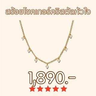 Shependence สร้อยโชคเกอร์คริสตัลหัวใจ (Crystal Hearts Drop Choker)