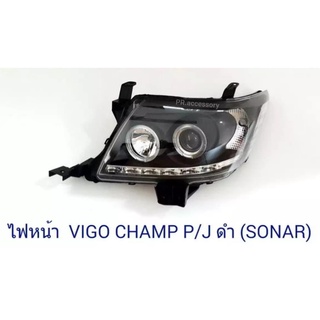 ไฟหน้า TOYOTA VIGO CHAMP PROJECTOR ดำ SONAR (1 คู่)