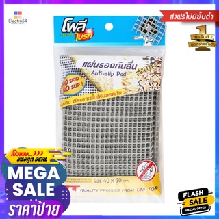 แผ่นรองกันลื่น POLY-BRITE 981 40x60 ซม.NON-SLIP PAD POLY-BRITE 981 40X60CM