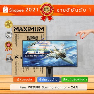 ฟิล์มกันรอย จอคอมพิวเตอร์ รุ่น Asus VG258Q Gaming monitor - 24.5 full hd 144hz