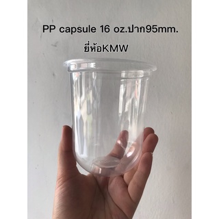 แก้วpp 16oz.ปาก95mm.ทรงแคปซูล ยี่ห้อKMW