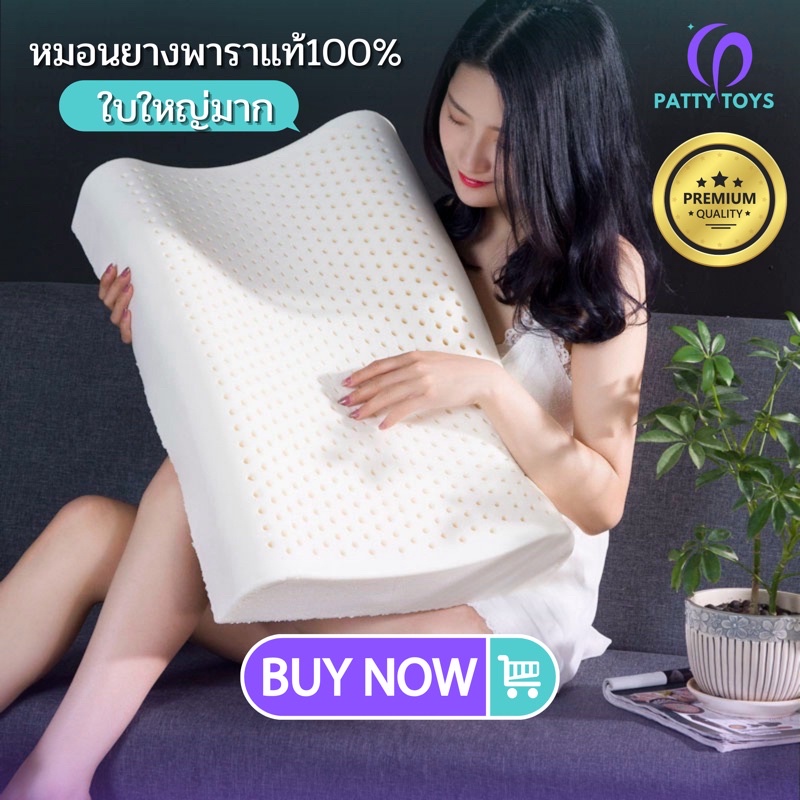 หมอนยางพาราแท้100% [เกรดพรีเมี่ยม] แถมฟรีปลอกหมอนมีซิปถอดซักได้
