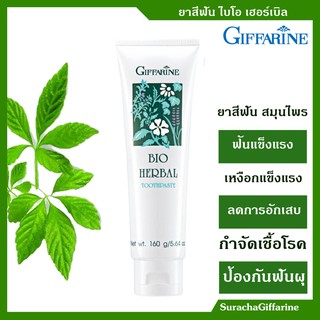 ยาสีฟัน ไบโอ เฮอร์เบิล กิฟฟารีน 160กรัม Bio Herbal Toothpaste