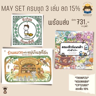 ✨ Marinshop ✨ คณะทัวร์แพนด้า ถ้าร้อนก็ถอดเสื้อสิ ร้านหมวกแห่งหมู่บ้านลูกโอ๊ก SC