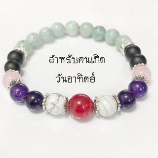หินสำหรับคนเกิดวันอาทิตย์ ขนาด 8 มิล