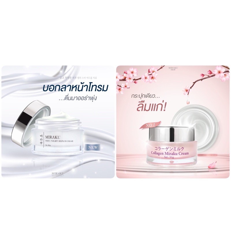 (ซื้อคู่ไม่มีสบู่) Miraku Cream (ขนาด 30 กรัม)