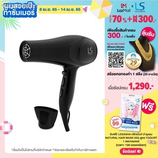 LESASHA ไดร์เป่าผม รุ่น AIRMAX SMART HAIR DRYER 2200W LS1354 ลมแรงแห้งไว / ปรับอุณหภูมิ 6 ระดับ / มีลมเย็น (ประกัน1ปี)