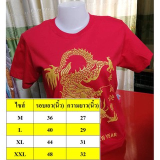 เสื้อยืดตรุษจีนมังกรทอง