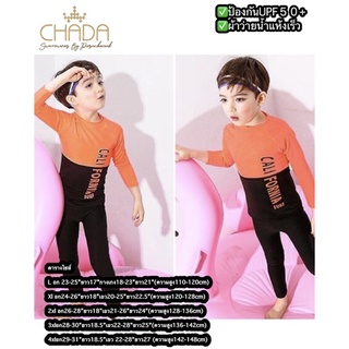 เซ็ตว่ายน้ำแขนยาวขายาวกันแดดกันUVสีโอรสส้มตัดดำสีนี้ใส่ได้ทั้งหญิงและชาย