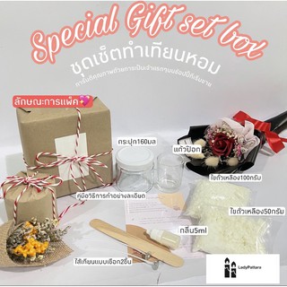 Special Gift Set box ชุดทำเทียนหอมในกระปุก160ml และแก้วไซส์เล็ก เลือกสีฝากระปุกได้ค่า