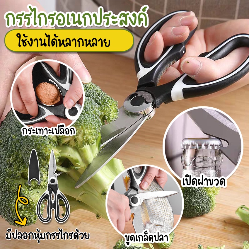 Systano (ส่งจากไทย) กรรไกรตัดอาหาร กรรไกรอเนกประสงค์ อุปกรณ์ทำครัว ทำจากสแตนเลส No.Y849