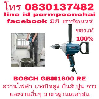 BOSCH GBM1600 RE สว่านแรงบิดสูง 850W ปั่นสี ปั่นปูน ปั่นกาว ของแท้ 100%