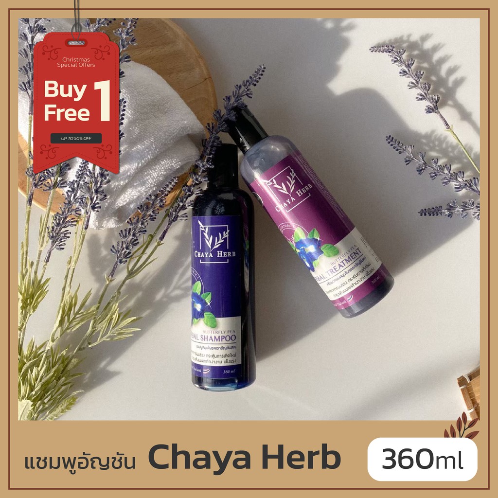 🔥*โปร*1แถม1🔥แชมพูอัญชัน แชมพูสมุนไพร Chaya herb สกัดจากอัญชันช่วยลดผมร่วง✴️เร่งผมยาว ผมดกดำ เงางาม​