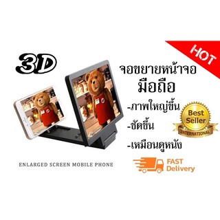 จอขยายหน้าจอโทรศัพท์มือถือ Enlarged Screen Mobile Phone 3D