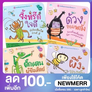 เล่มใหญ่ จับถนัดมือ นิทานส่งเสริมคุณธรรมและจริยธรรม (MQ) สองภาษา (ไทย-อังกฤษ) 4 เล่ม (ปกอ่อน)